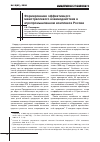 Научная статья на тему 'Формирование эффективного межотраслевого взаимодействия в агропромышленном комплексе России'