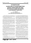 Научная статья на тему 'Формирование эффективного взаимодействия между субъектами системы венчурного инвестирования в Республике Татарстан'
