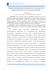 Научная статья на тему 'Формирование эффективной инновационной стратегии управления природопользованием на железнодорожном транспорте'