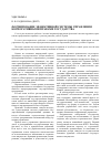 Научная статья на тему 'Формирование эффективной системы управления корпоративными правами государства'