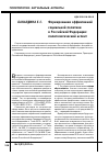 Научная статья на тему 'Формирование эффективной социальной политики в Российской Федерации: политологический аспект'