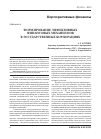 Научная статья на тему 'Формирование эффективных финансовых механизмов в государственных корпорациях'