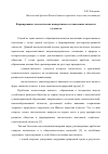 Научная статья на тему 'Формирование экологических императивов в становлении личности студентов'