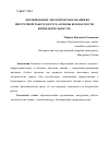 Научная статья на тему 'ФОРМИРОВАНИЕ ЭКОЛОГИЧЕСКИХ ЗНАНИЙ ВО ВНЕУРОЧНОЙ РАБОТЕ В КУРСЕ "ОСНОВЫ БЕЗОПАСНОСТИ ЖИЗНЕДЕЯТЕЛЬНОСТИ"'