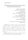 Научная статья на тему 'ФОРМИРОВАНИЕ ЭКОЛОГИЧЕСКОЙ КУЛЬТУРЫ НА УРОКАХ БИОЛОГИИ ПРИ ИЗУЧЕНИИ ГЕНЕТИКИ'