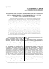 Научная статья на тему 'Формирование эколого-экономических механизмов управления в нефтегазовом комплексе с учетом новых глобальных требований'