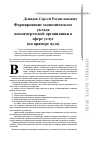 Научная статья на тему 'Формирование экономического уклада некоммерческой организации в сфере услуг (на примере вуза)'