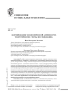 Научная статья на тему 'Формирование экономической активности: теоретические схемы исследования'