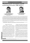 Научная статья на тему 'Формирование экономики знаний в регионах России в 1998-2012 гг'