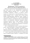 Научная статья на тему 'Формирование элементов гражданского общества в России (дооктябрьский период)'