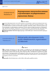 Научная статья на тему 'Формирование этической политики в организациях государственного управления Литвы'