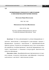 Научная статья на тему 'Формирование этнического самосознания в образовательной практике региона'