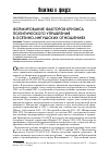 Научная статья на тему 'Формирование факторов кризиса политического управления в осетино-ингушских отношениях'