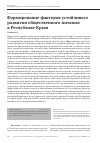 Научная статья на тему 'Формирование факторов устойчивого развития общественного питания в Республике Крым'