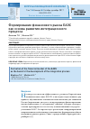 Научная статья на тему 'Формирование финансового рынка ЕАЭС как основа развития интеграционного процесса'