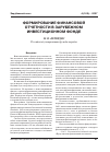 Научная статья на тему 'Формирование финансовой отчетности в зарубежном инвестиционном фонде'