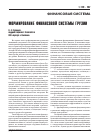 Научная статья на тему 'Формирование финансовой системы Грузии'