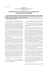 Научная статья на тему 'Формирование финансовых ресурсов бюджетных и автономных учреждений'