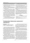 Научная статья на тему 'Формирование финансовых результатов предприятия'