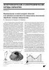 Научная статья на тему 'Формирование газовой анодной оболочки и ее влияние на возможности электролитно-плазменной обработки сложных поверхностей'