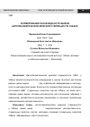 Научная статья на тему 'Формирование генофонда источников цитоплазматической мужской стерильности табака'