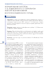 Научная статья на тему 'Формирование гипотезы З. Д. Х одаковского о сакральном факторе возникновения восточнославянского города'