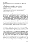 Научная статья на тему 'Формирование гнездового наряда и годовой цикл линек лугового конька Anthus pratensis из Нижнего Приобья'