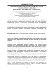 Научная статья на тему 'ФОРМИРОВАНИЕ ГОРОДСКОЙ СРЕДЫ МЕТОДАМИ ЛАНДШАФТНОГО ДИЗАЙНА'