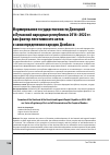 Научная статья на тему 'Формирование государственности Донецкой и Луганской народных республик в 2014–2022 гг. как фактор легитимности актов о самоопределении народов Донбасса'