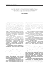 Научная статья на тему 'Формирование государственных минимальных стандартов и нормативов для регулирования качества социально значимых услуг'