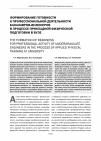 Научная статья на тему 'Формирование готовности к профессиональной деятельности бакалавров-инженеров в процессе прикладной физической подготовки в вузе'