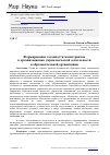 Научная статья на тему 'Формирование готовности магистрантов к организационно управленческой деятельности в образовательной организации'