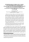 Научная статья на тему 'Формирование готовности студента к реализации психологической безопасности в детском оздоровительном лагере как ключевой компонент его профессионально-педагогической стратегии'