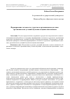 Научная статья на тему 'Формирование готовности студентов к организации педагогико-эргономических условий обучения младших школьников'