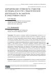 Научная статья на тему 'ФОРМИРОВАНИЕ ГОТОВНОСТИ СТУДЕНТОВ КОЛЛЕДЖА ИСКУССТВ К ПЕДАГОГИЧЕСКОЙ ДЕЯТЕЛЬНОСТИ НА ЗАНЯТИЯХ В ОРКЕСТРОВОМ КЛАССЕ'