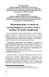 Научная статья на тему 'Формирование готовности воспитанников детского дома к выбору будущей профессии'