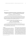 Научная статья на тему 'Формирование градиентной структуры в магнитотвердых сплавах на основе системы Fe-Cr-Co при комбинированном нагружении'