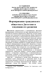 Научная статья на тему 'Формирование гражданского общества в Дагестане и тенденции его развития'