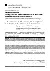 Научная статья на тему 'Формирование гражданской ответственности в России: институциональный контекст'