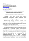 Научная статья на тему 'Формирование губернаторской власти в России: влияние политико-правовых факторов'