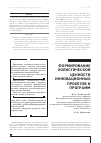 Научная статья на тему 'Формирование холистической ценности инновационных проектов и программ'