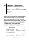 Научная статья на тему 'Формирование и диагностика естественнонаучной грамотности: комплексные межпредметные задания с химической составляющей'