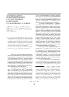 Научная статья на тему 'Формирование и функционирование государственных корпораций в современных условиях'