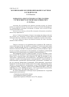 Научная статья на тему 'Формирование и функционирование кластеров в субъектах РФ'