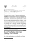 Научная статья на тему 'ФОРМИРОВАНИЕ И ФУНКЦИОНИРОВАНИЕ РЕВОЛЮЦИОННЫХ КОМИТЕТОВ НА ТЕРРИТОРИИ ГИЖИГИНСКОГО УЕЗДА КАМЧАТСКОЙ ГУБЕРНИИ В 1923-1925 ГГ.'