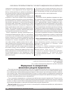 Научная статья на тему 'Формирование и использование финансовых ресурсов предприятия'