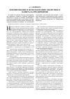 Научная статья на тему 'Формирование и использование оборотного капитала предприятия'