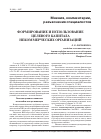 Научная статья на тему 'Формирование и использование целевого капитала некоммерческих организаций'