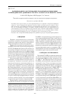 Научная статья на тему 'Формирование и исследование планарных волноводных и периодических доменных структур в кристаллах ниобата лития'