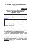 Научная статья на тему 'Формирование и опыт реализации программ развития системы государственной гражданской службы'